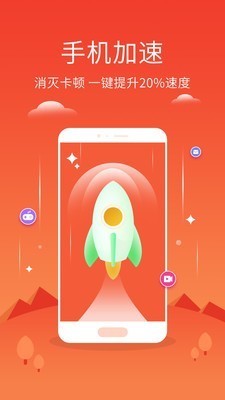 手机管家极速版app-2