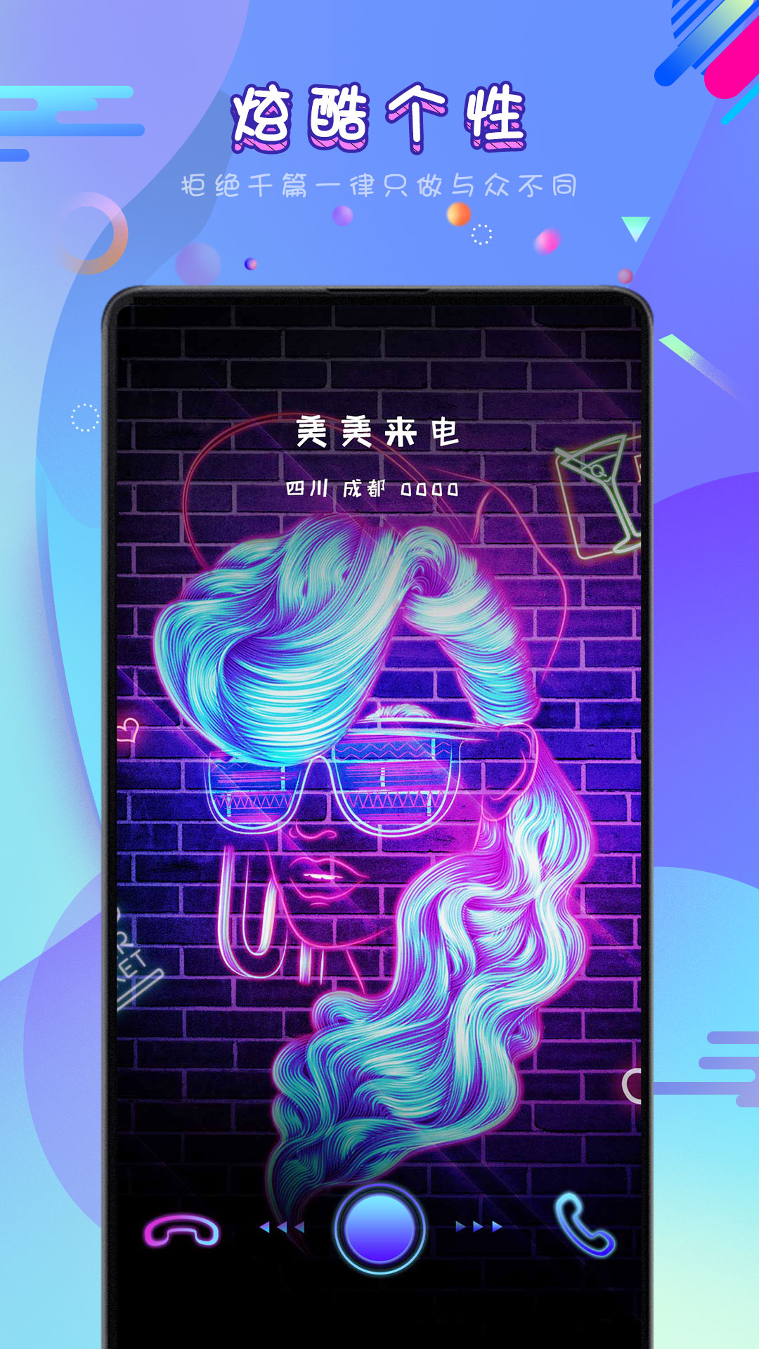 美美来电图3