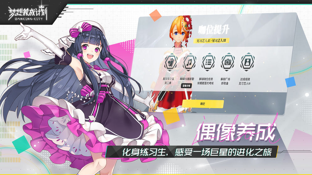 梦想养成计划手机版