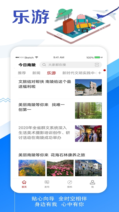 今日南陵app截图1