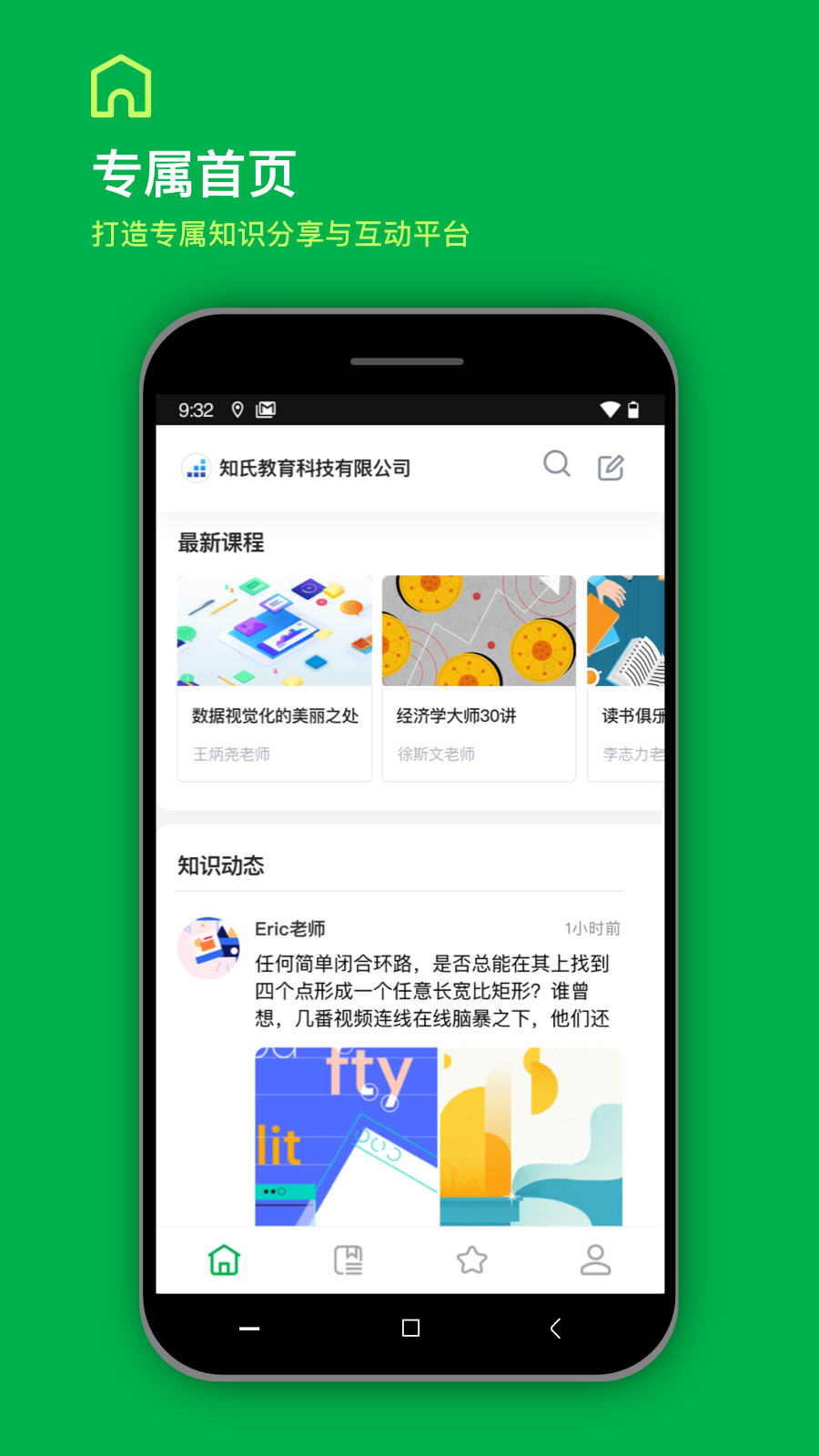 知识容器app-2