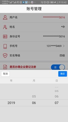 登记注册身份验证app截图4