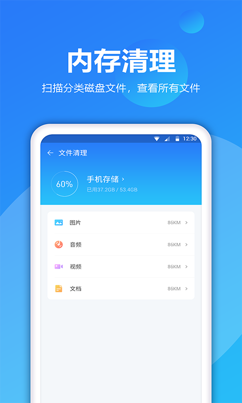 爱清理app-3