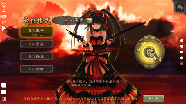 三国杀单机美化版-2