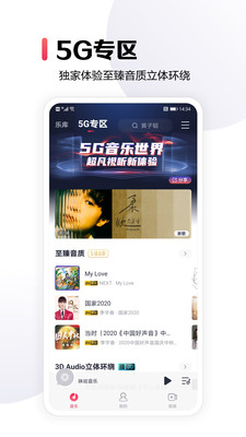咪咕音乐app截图3
