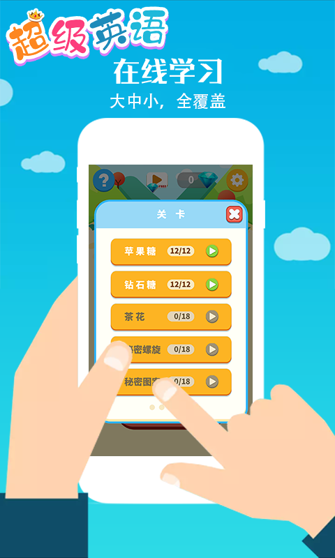 超级英语app截图3