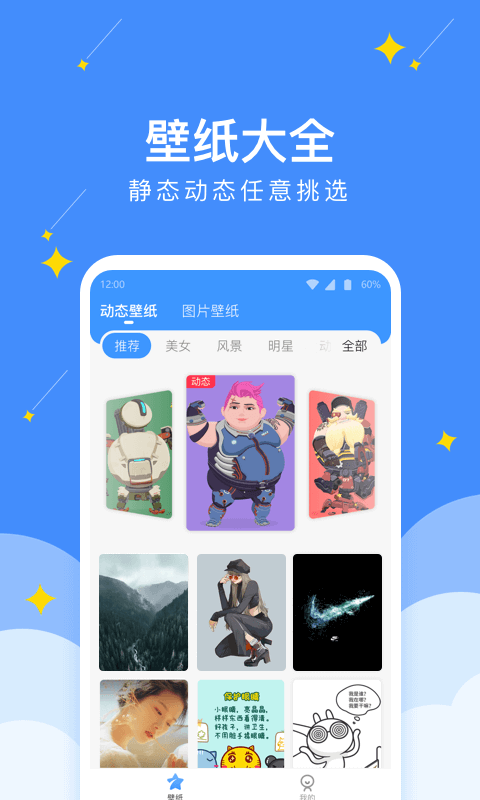幸运壁纸相机app截图3