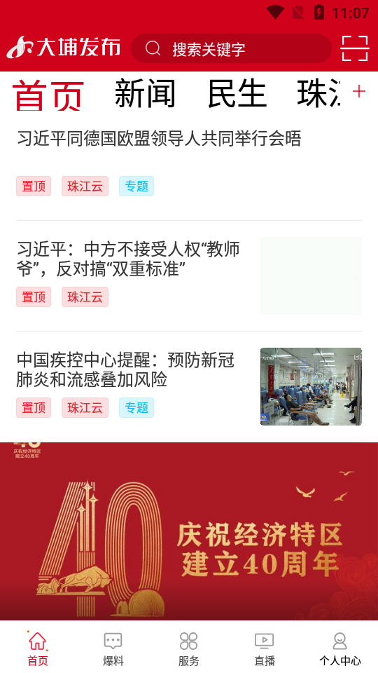 大埔发布app-0