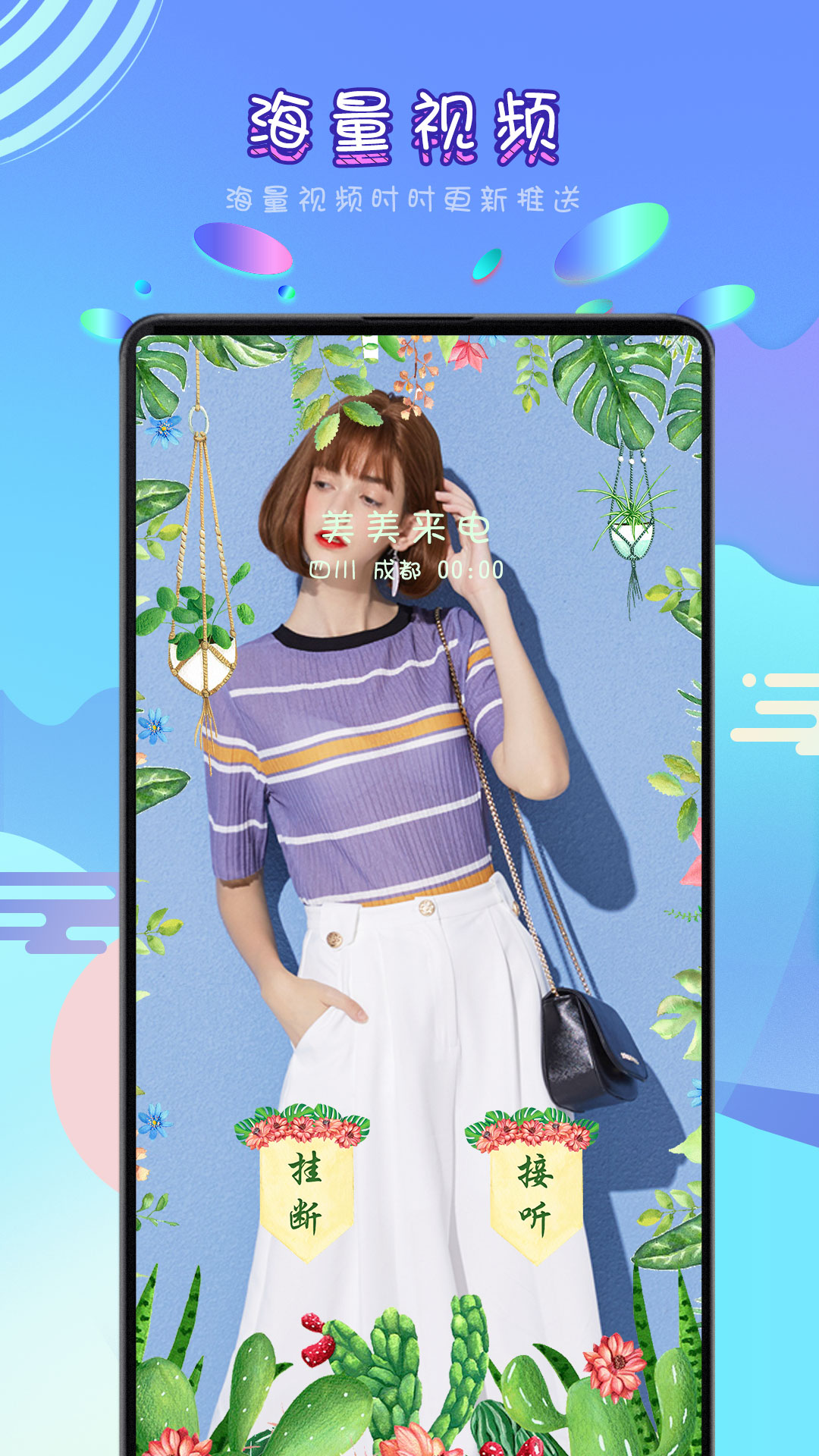 美美来电图1