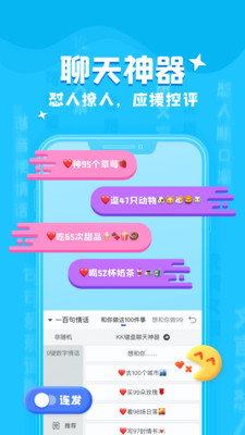 KK键盘app截图3