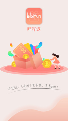 哔哔返app截图1