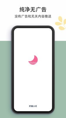 柠檬小月app-0