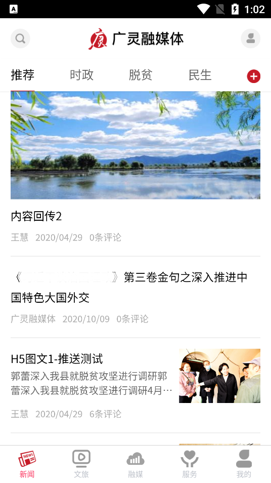 广灵融媒体app-0