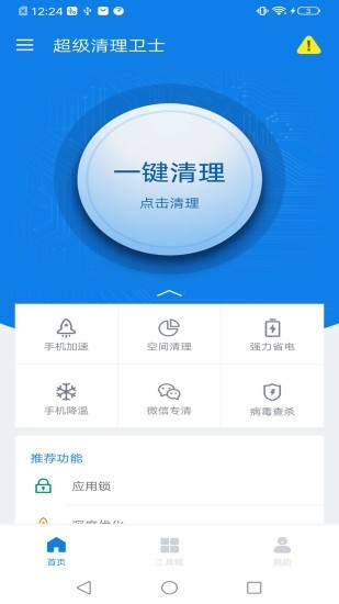 超级清理卫士安卓版下载图1