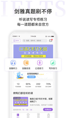申友雅思app