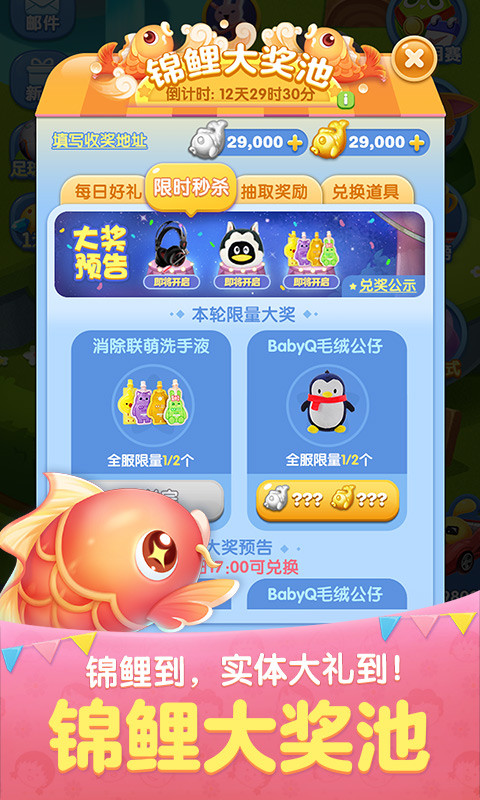 天天爱消除官方版图3