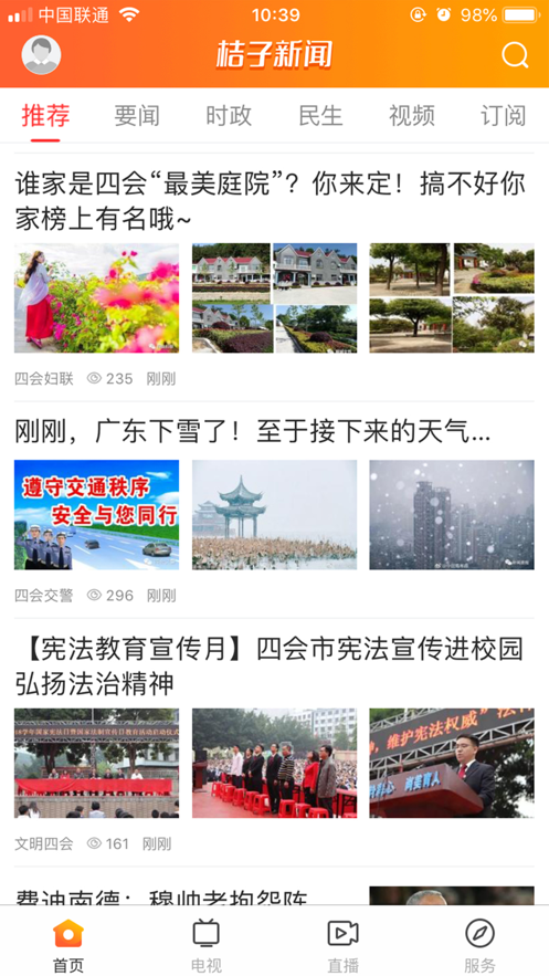 桔子新闻app图1