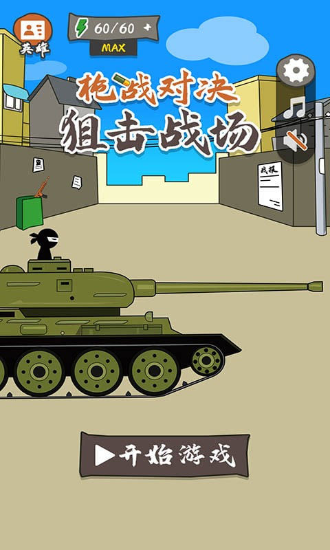 枪战对决狙击战场截图4