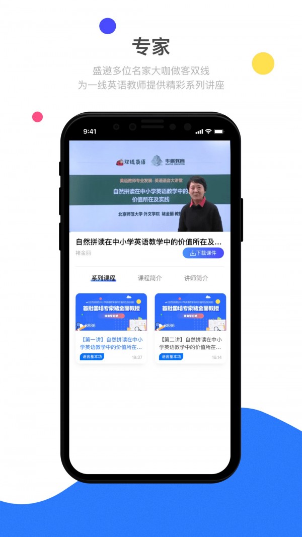 双线英语教师app图4