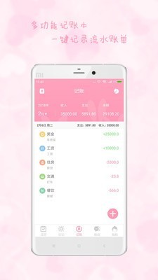 女生日历app-2