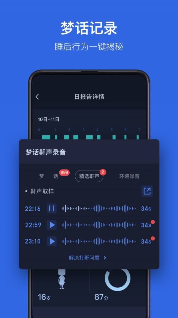 蜗牛睡眠app-1