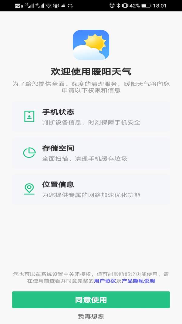 暖阳天气app图2