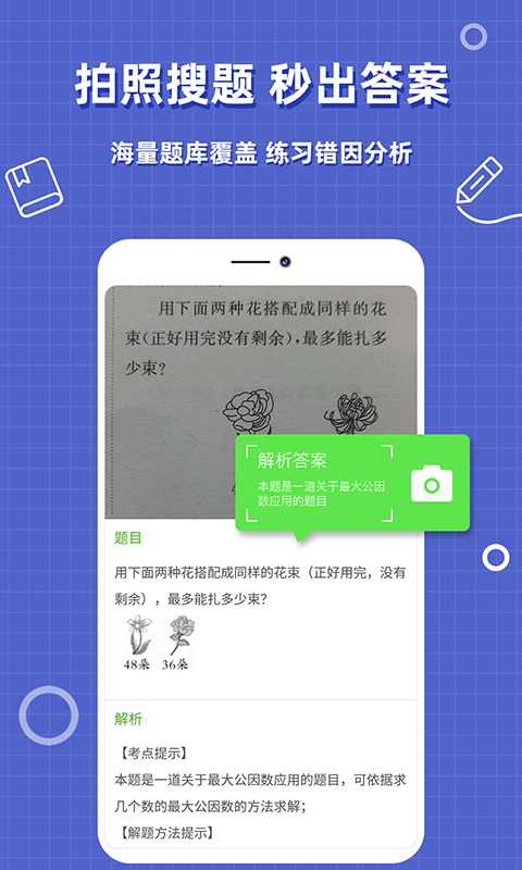 作业答案搜题app截图2