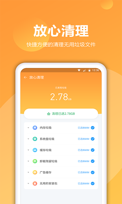 爱清理app-1