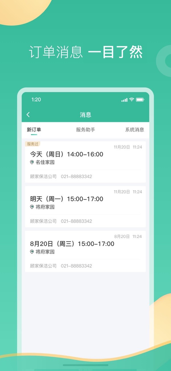 58阿姨app截图3