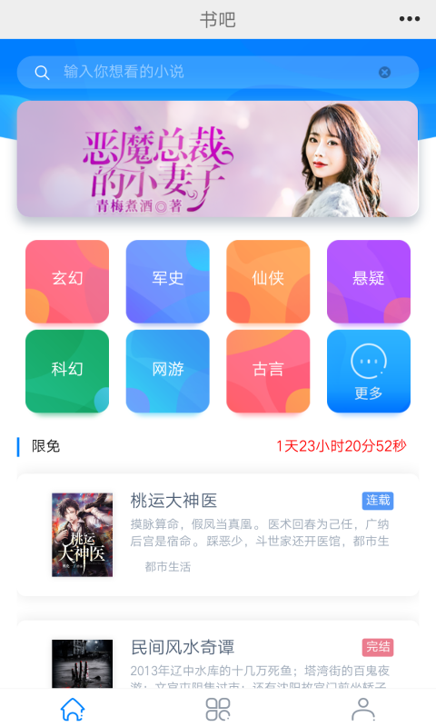趣读免费小说图2