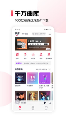咪咕音乐app截图1