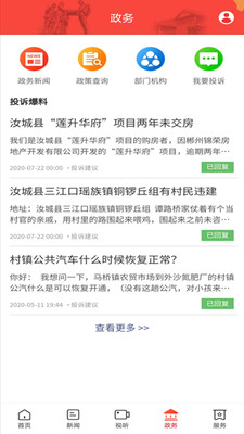 玉汝于城app图4