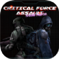 致命部队突击特殊射手