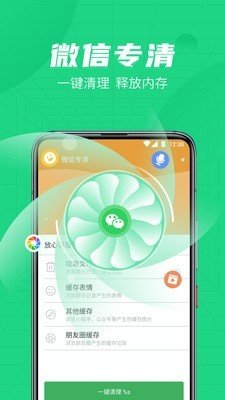 绿色清理管家app-2