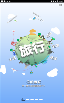 位动安行app图4