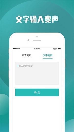 录音变声器app截图2