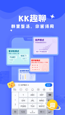KK键盘app截图4