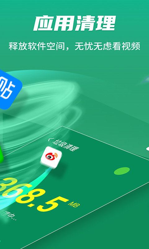 阿拉丁极速清理神器app-2