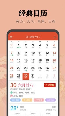 中华日历app图1