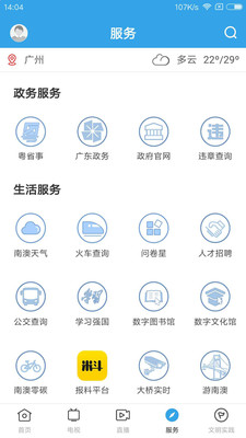 看南澳app截图1