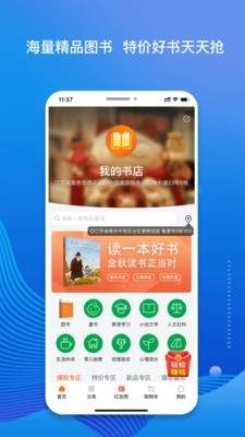 我的书店app手机版图4