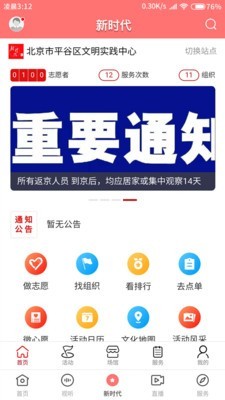 平谷融媒app-2
