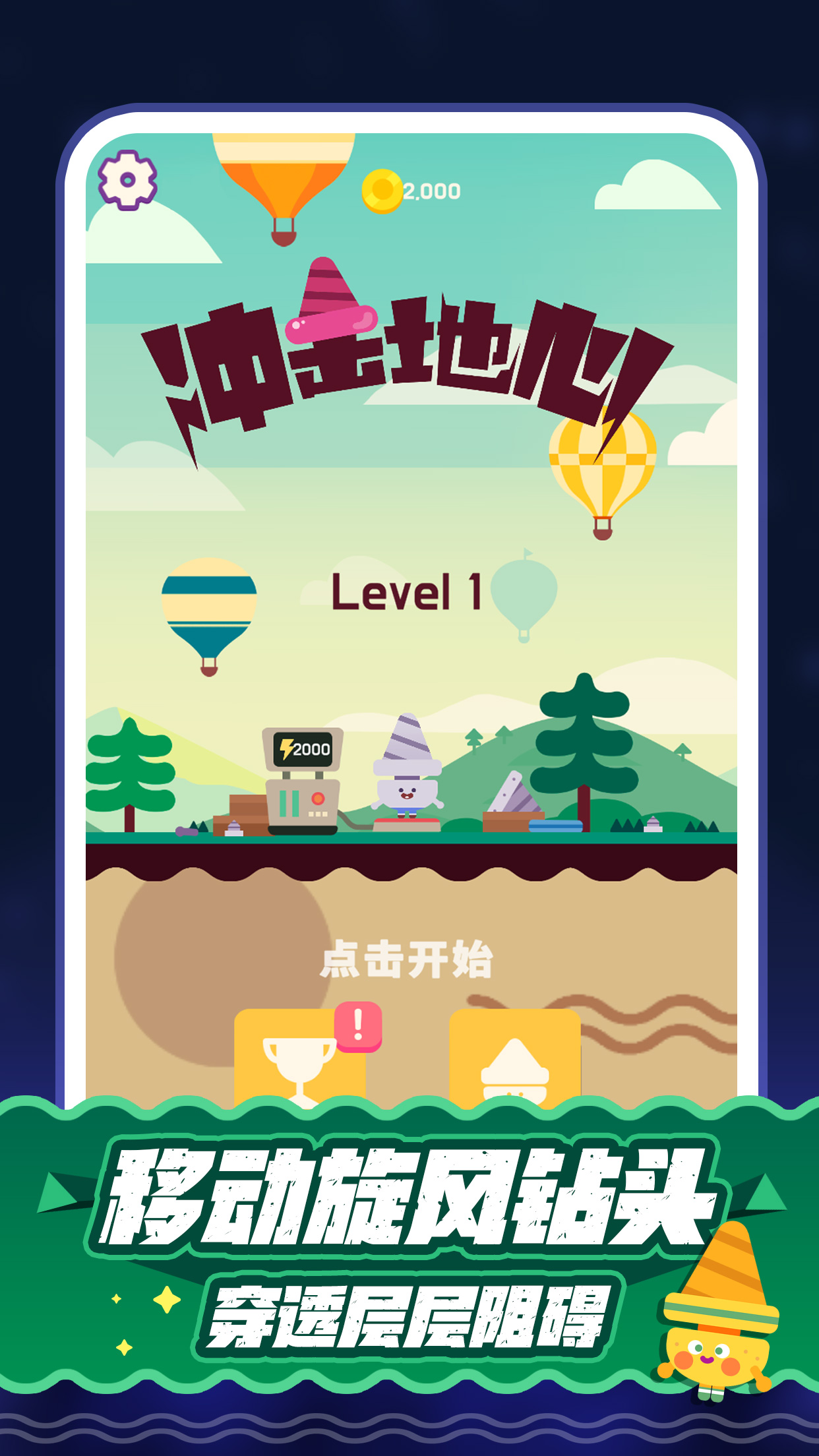 冲击地心图2