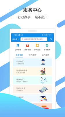 爱山东app-1