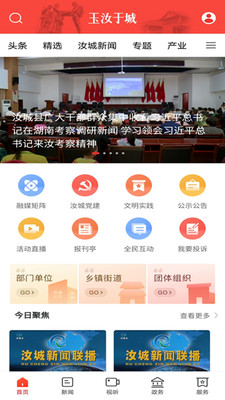玉汝于城app图3