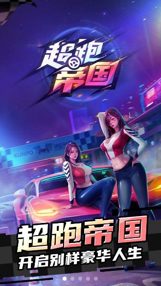 超跑帝国-2