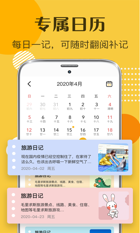 子墨日记app-0