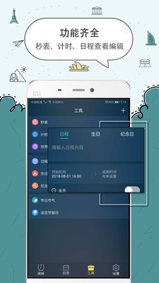 时钟闹钟app截图3