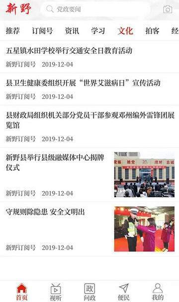 云上新野app截图1