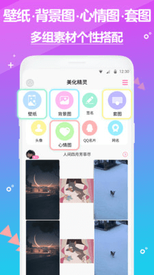 壁纸头像美化精灵app-0
